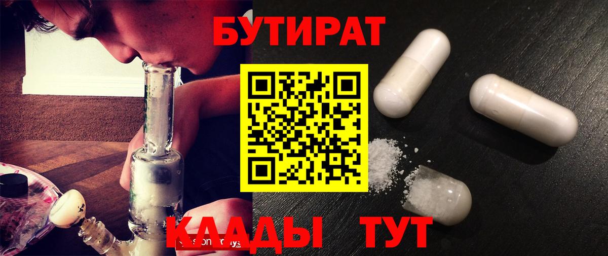 БУТИРАТ оксана Нововоронеж
