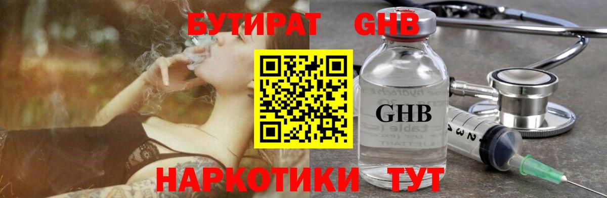 БУТИРАТ бутандиол  Вход с VPN  Нововоронеж 