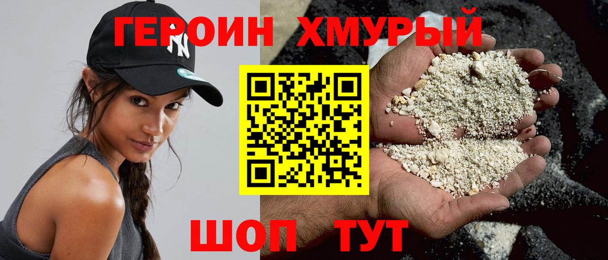 Героин герыч  Вход с VPN  Нововоронеж 